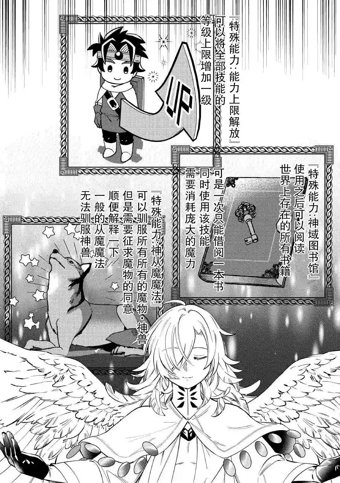 初期技能超便利，异世界生活超开心！第15话