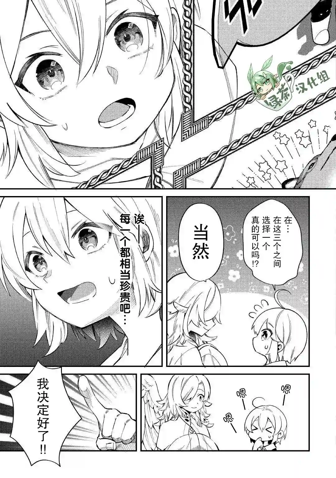 初期技能超便利，异世界生活超开心！第15话