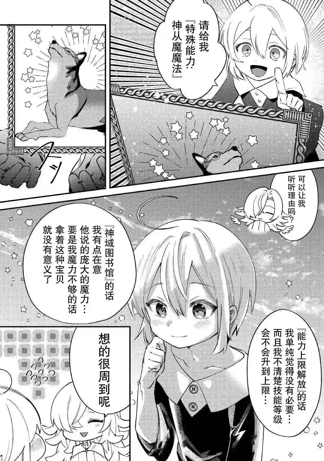 初期技能超便利，异世界生活超开心！第15话