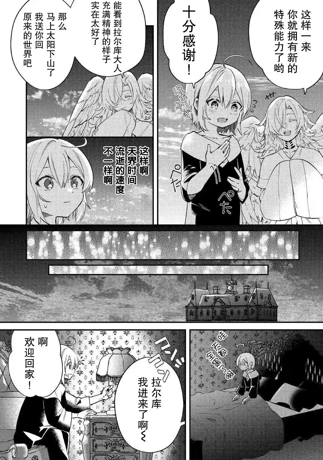 初期技能超便利，异世界生活超开心！第15话