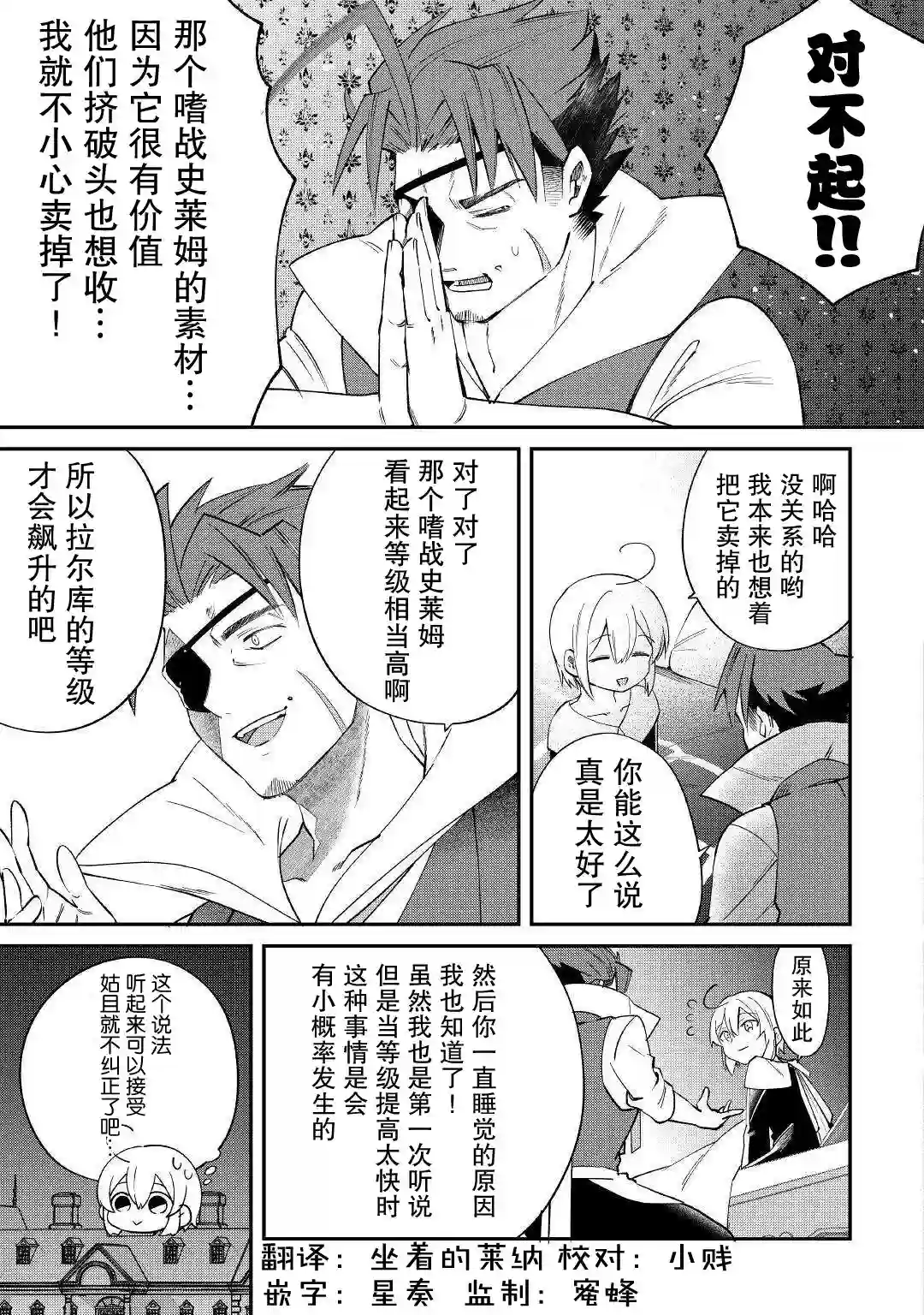 初期技能超便利，异世界生活超开心！第15话