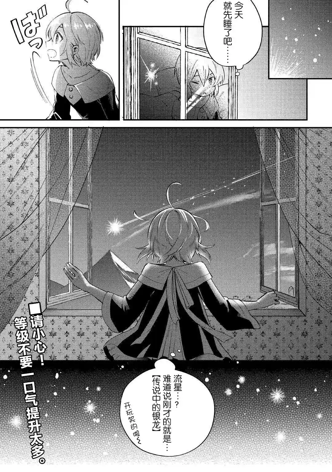 初期技能超便利，异世界生活超开心！第15话