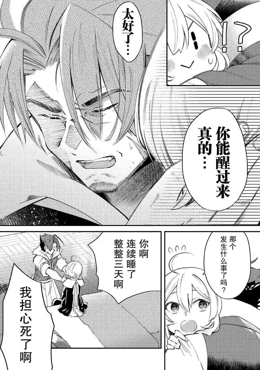 初期技能超便利，异世界生活超开心！第15话