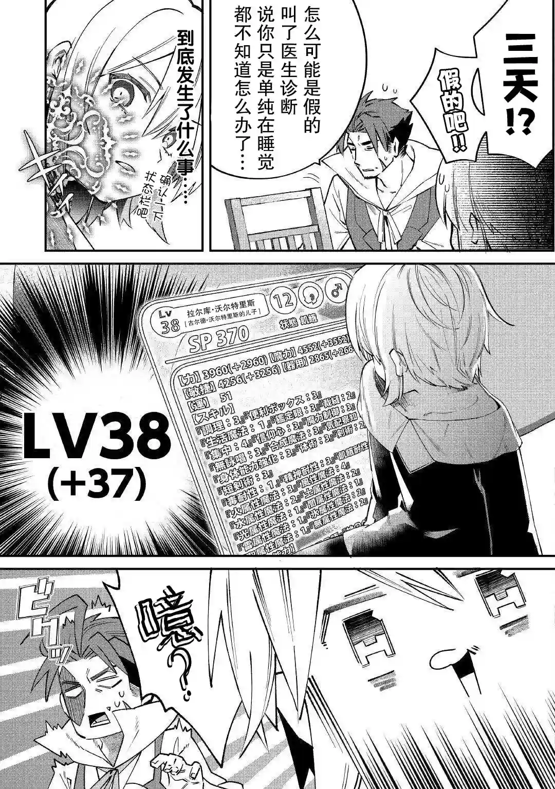 初期技能超便利，异世界生活超开心！第15话