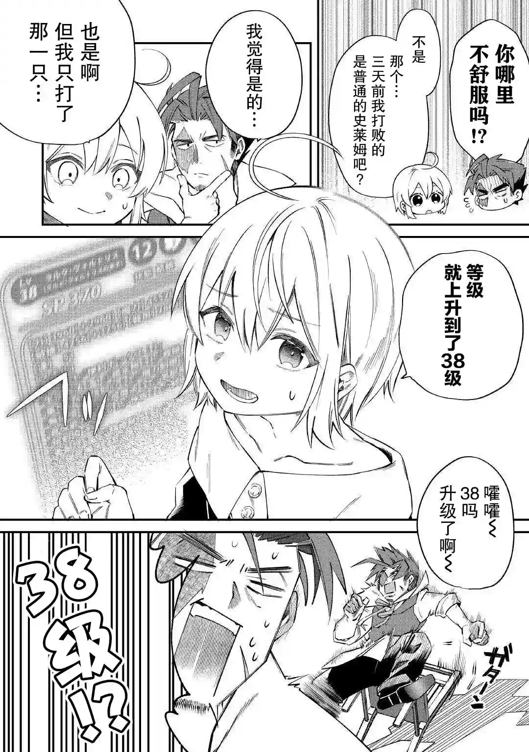 初期技能超便利，异世界生活超开心！第15话