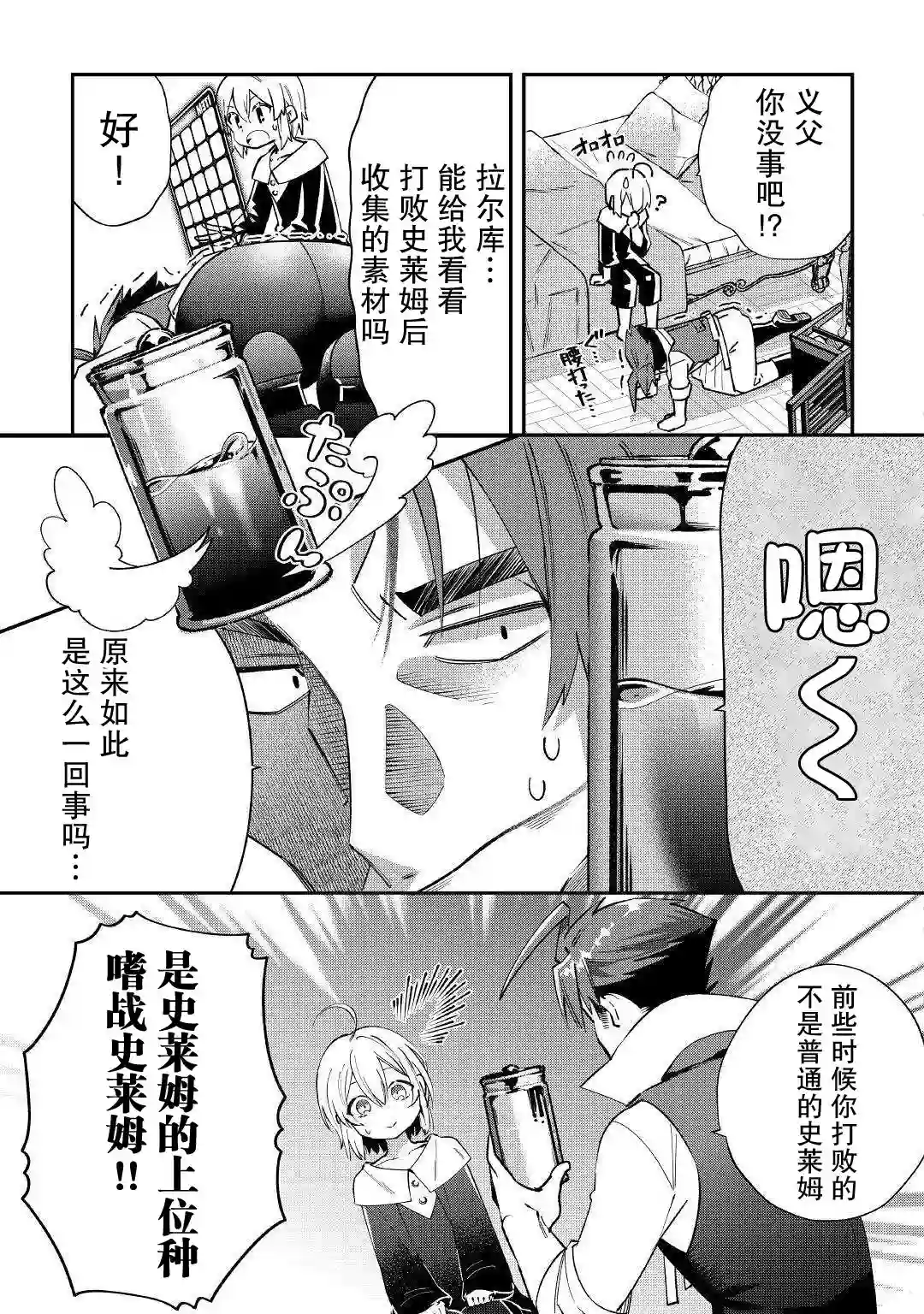 初期技能超便利，异世界生活超开心！第15话