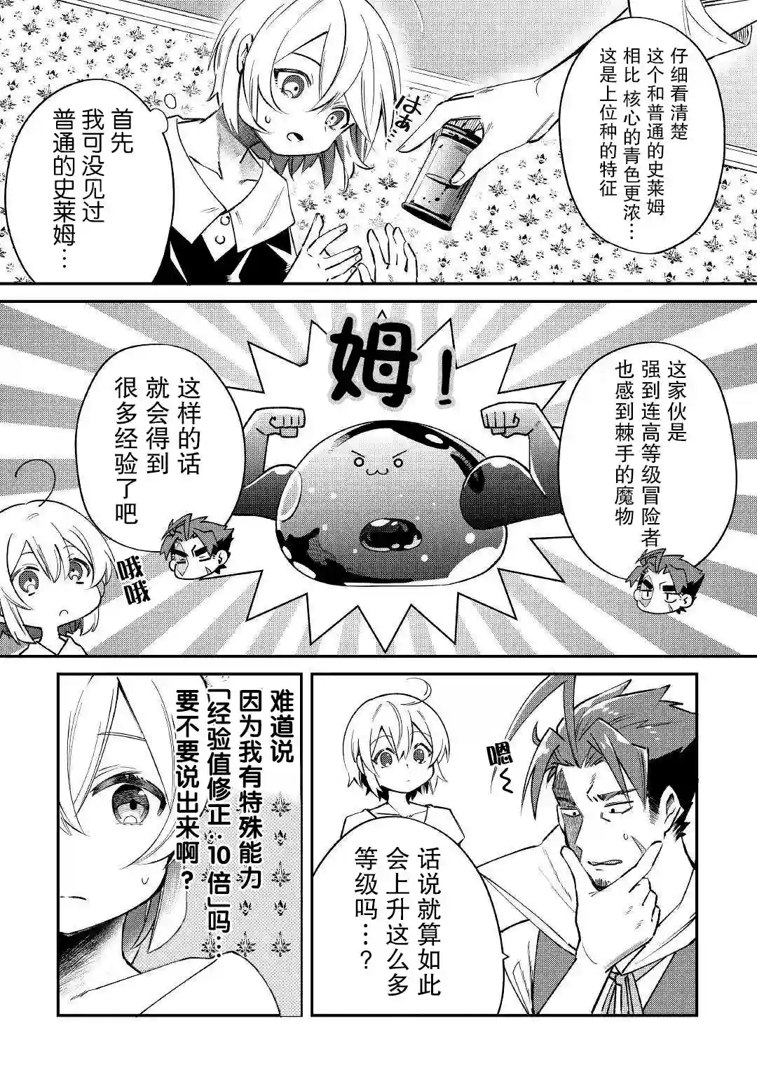 初期技能超便利，异世界生活超开心！第15话