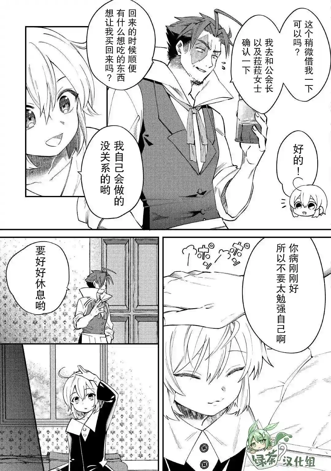 初期技能超便利，异世界生活超开心！第15话