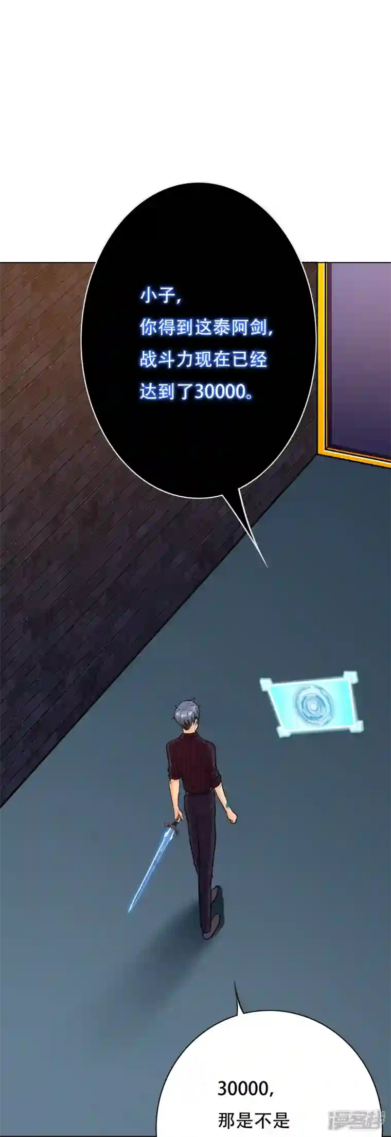 最强系统仙尊第25话 我叫君临，君临天下的君临！