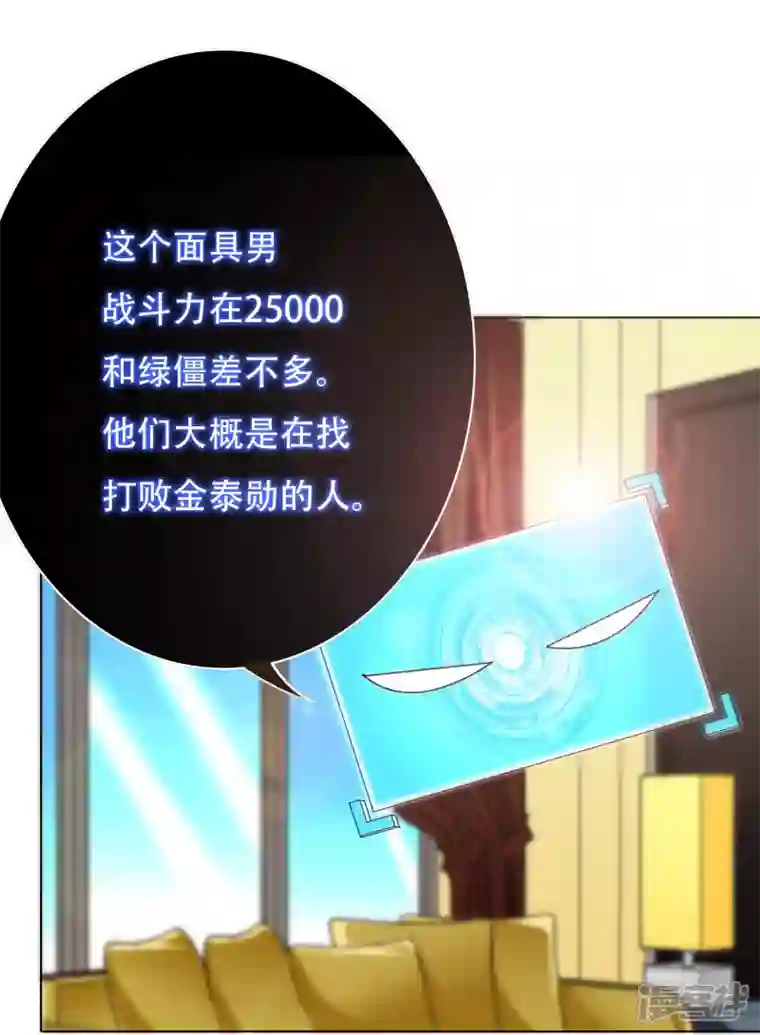 最强系统仙尊第25话 我叫君临，君临天下的君临！