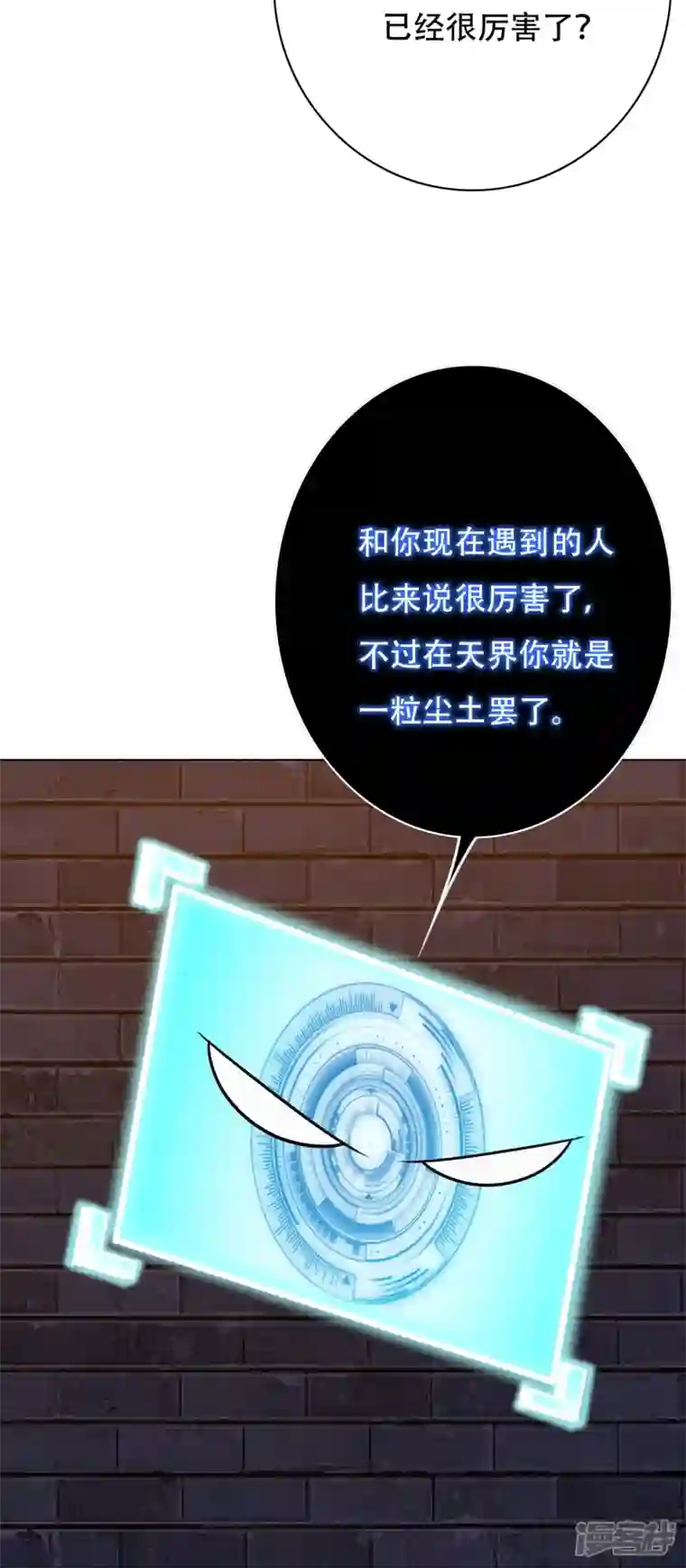 最强系统仙尊第25话 我叫君临，君临天下的君临！