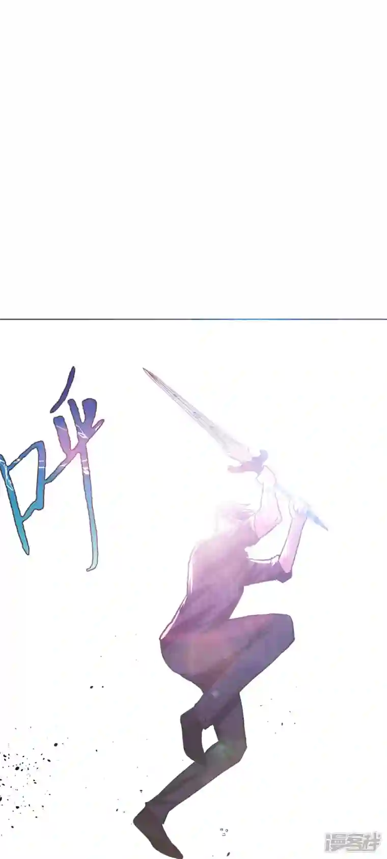 最强系统仙尊第25话 我叫君临，君临天下的君临！