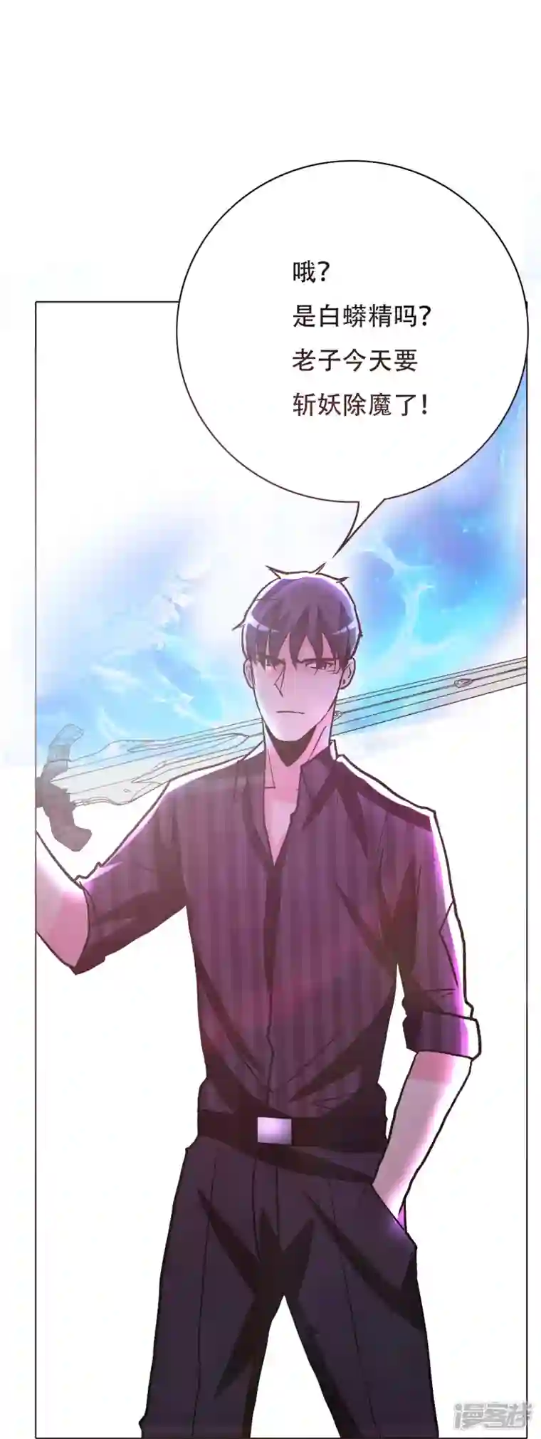 最强系统仙尊第25话 我叫君临，君临天下的君临！