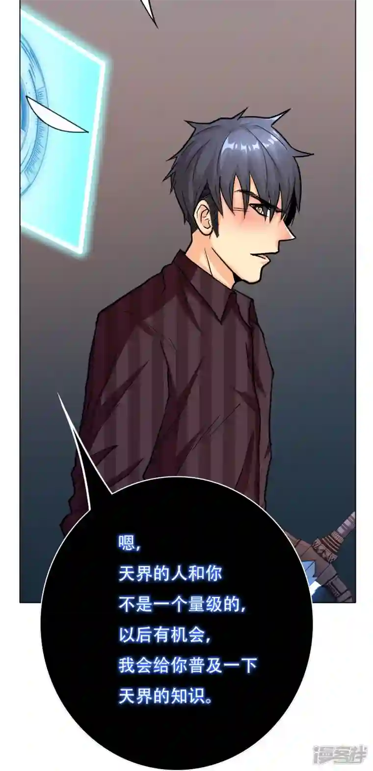 最强系统仙尊第25话 我叫君临，君临天下的君临！