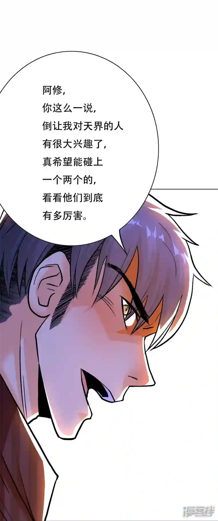 最强系统仙尊第25话 我叫君临，君临天下的君临！