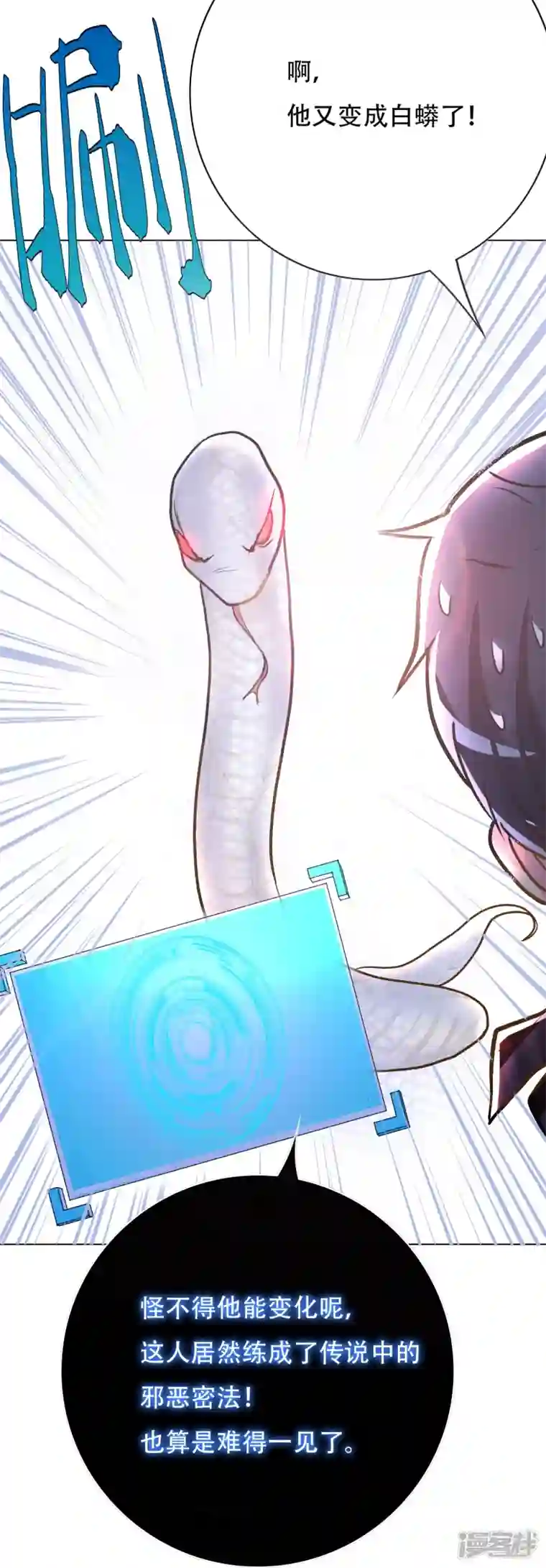 最强系统仙尊第26话 绝对碾压，全所未有的爽！