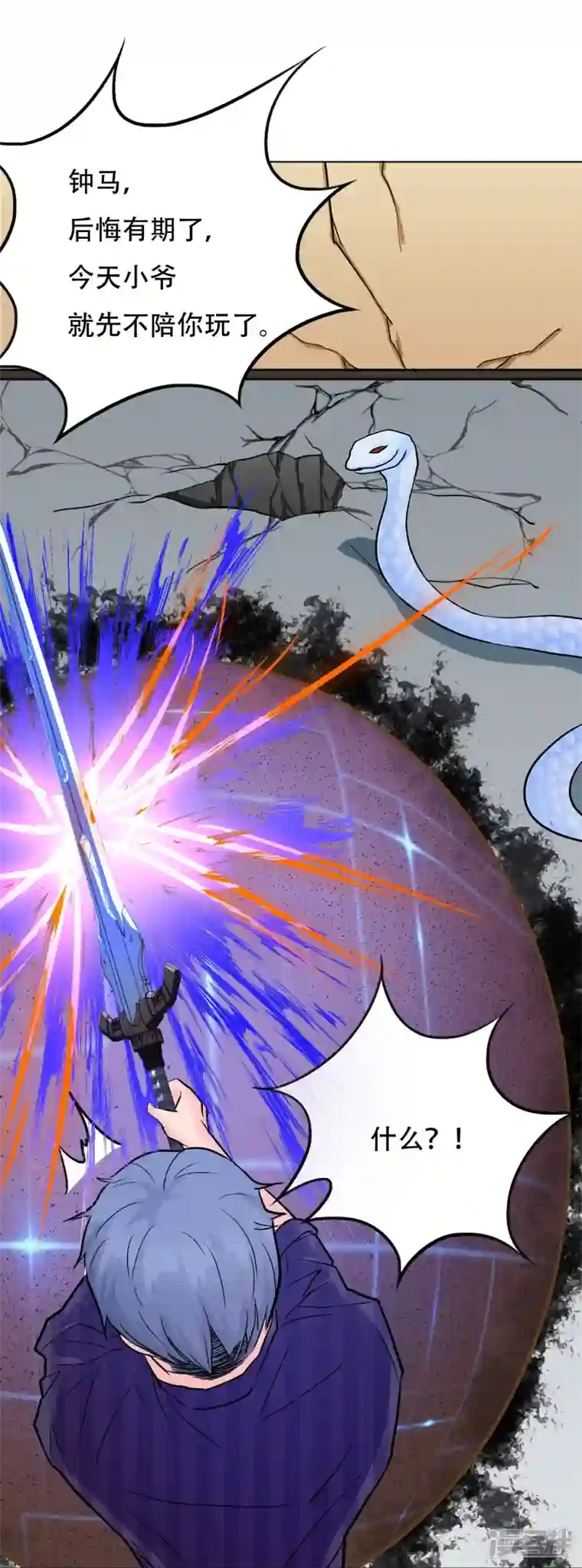 最强系统仙尊第27话 什么不可描述的事情？