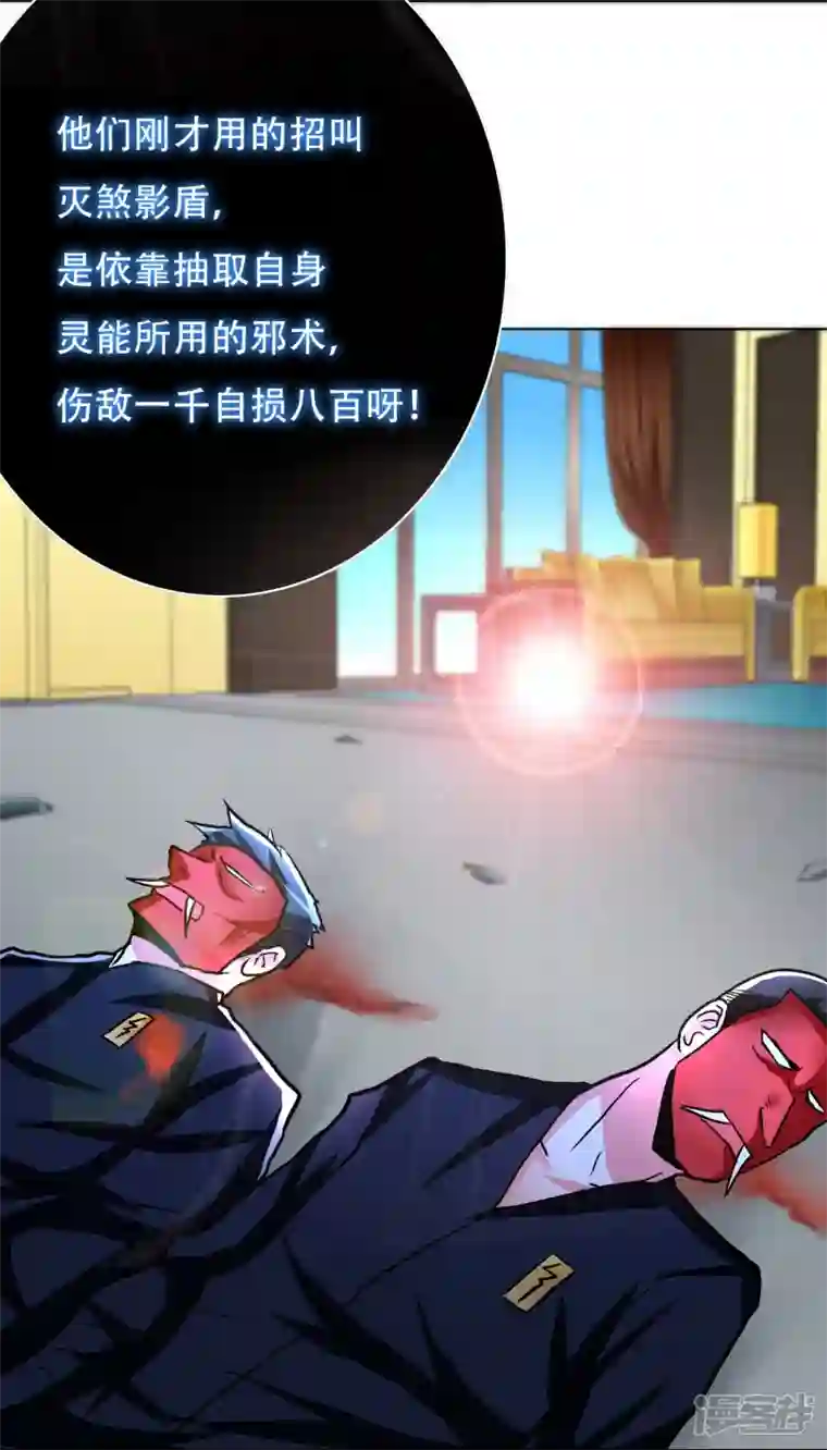最强系统仙尊第27话 什么不可描述的事情？