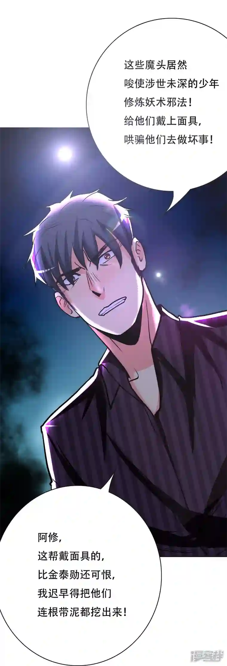 最强系统仙尊第27话 什么不可描述的事情？