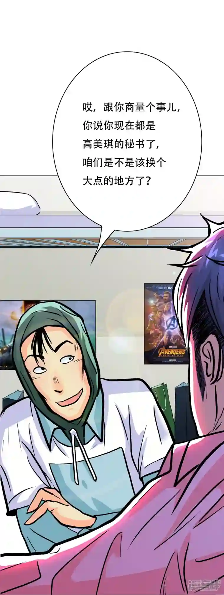 最强系统仙尊第27话 什么不可描述的事情？