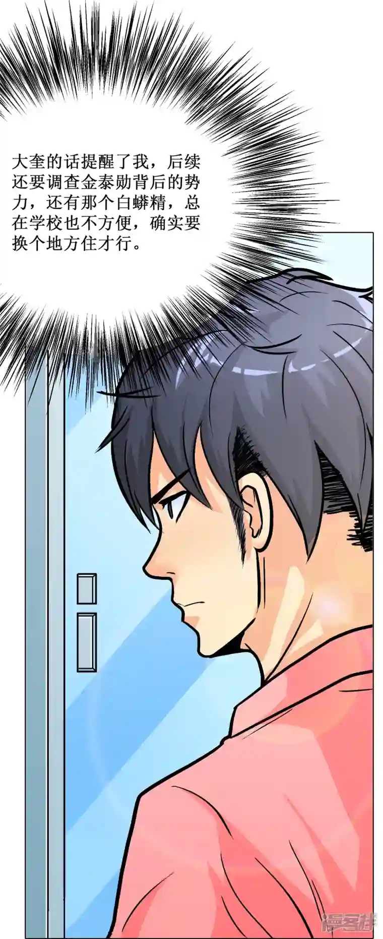 最强系统仙尊第27话 什么不可描述的事情？