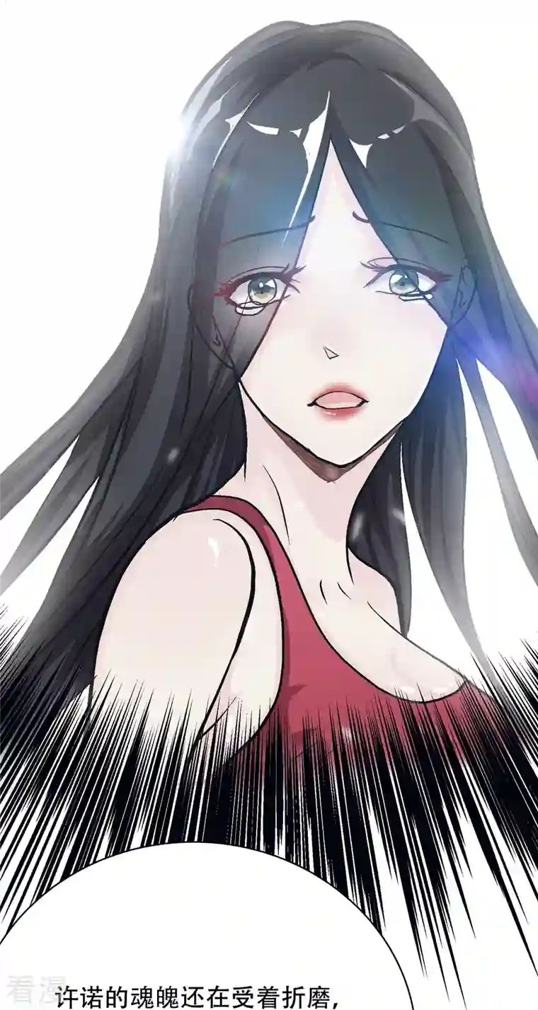 最强系统仙尊第31话 我的灵魂不见了？！