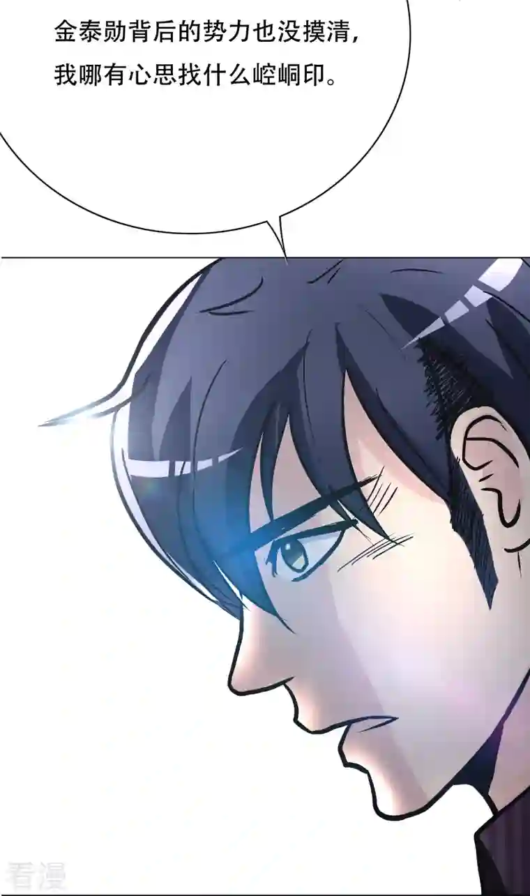最强系统仙尊第31话 我的灵魂不见了？！
