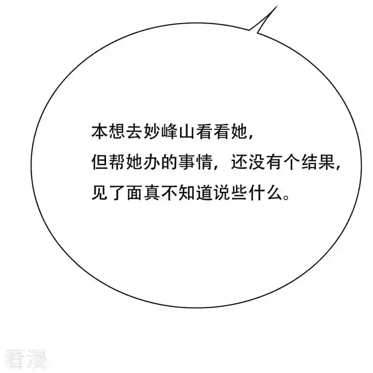 最强系统仙尊第31话 我的灵魂不见了？！