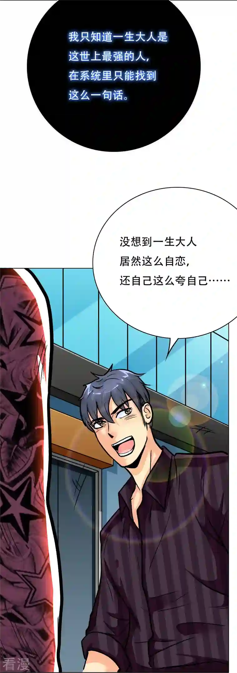 最强系统仙尊第31话 我的灵魂不见了？！