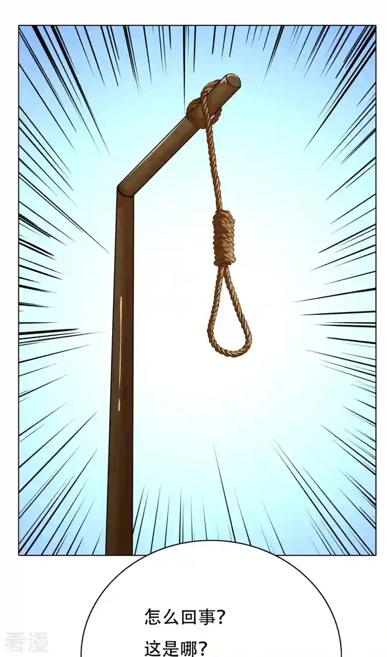 最强系统仙尊第31话 我的灵魂不见了？！