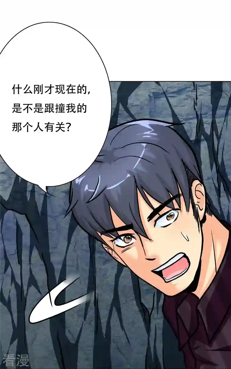 最强系统仙尊第31话 我的灵魂不见了？！