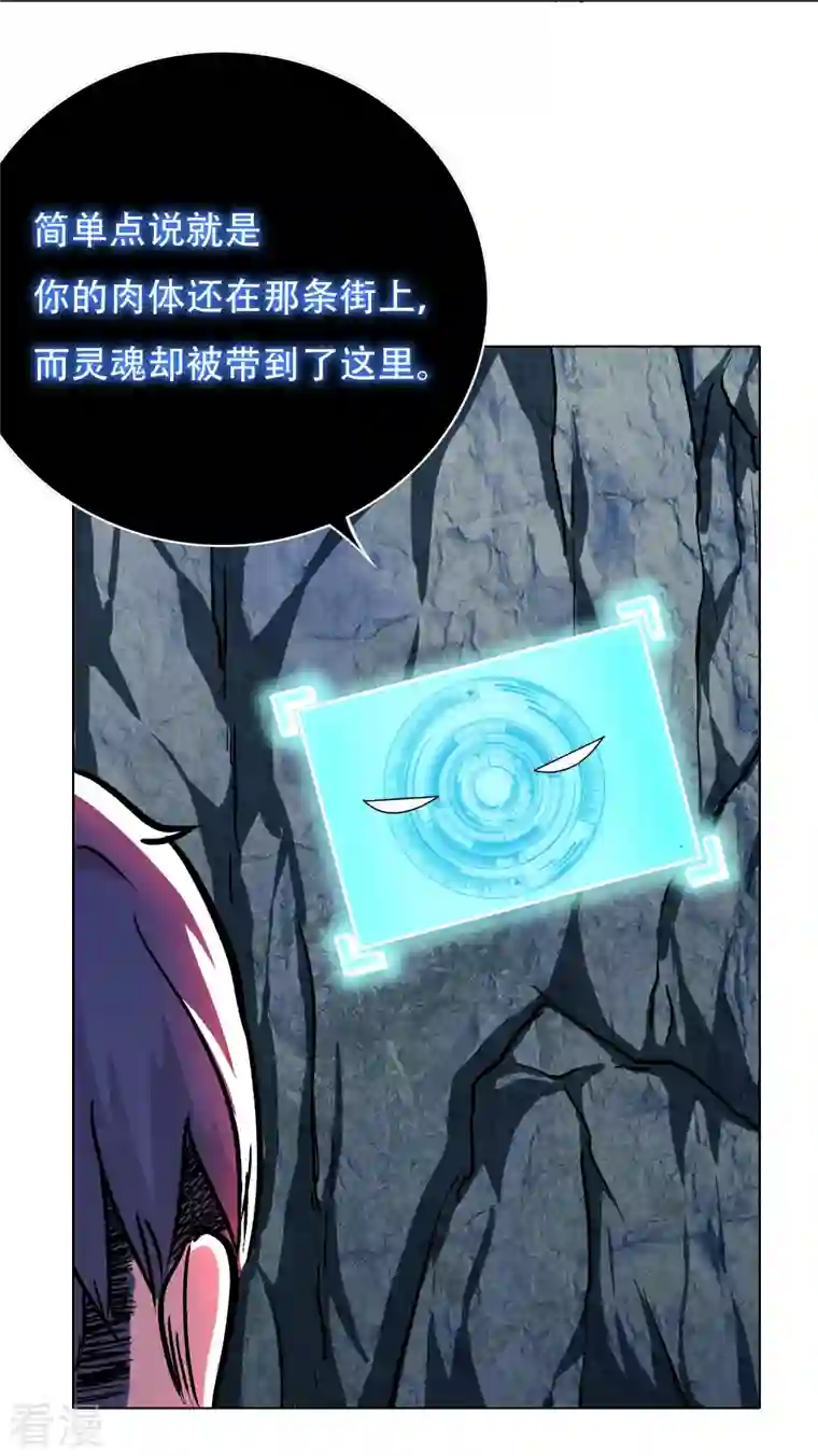 最强系统仙尊第31话 我的灵魂不见了？！