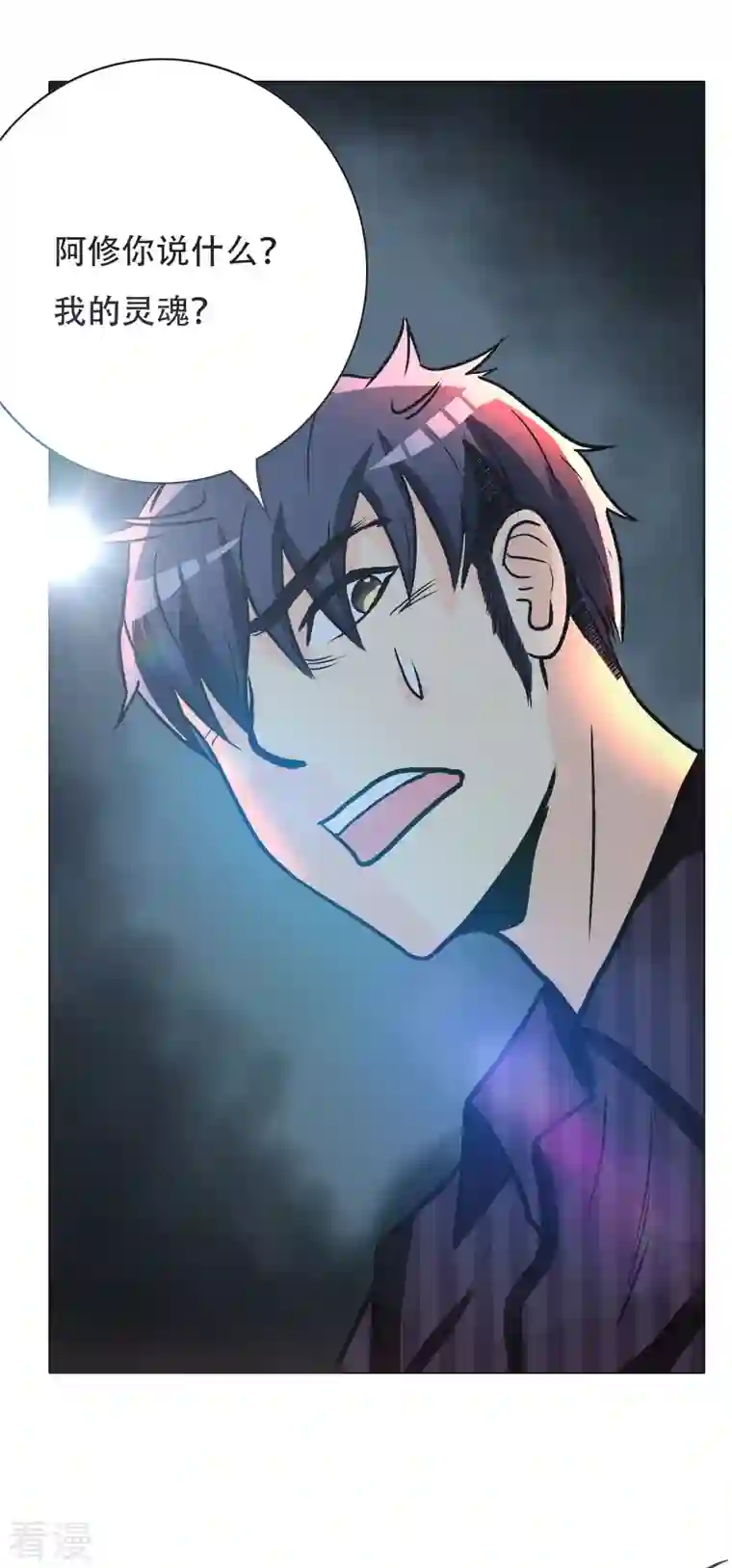 最强系统仙尊第31话 我的灵魂不见了？！