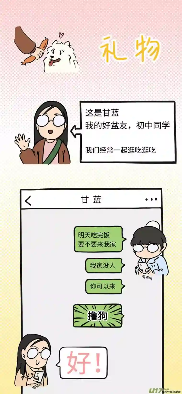 关于巨馍礼物