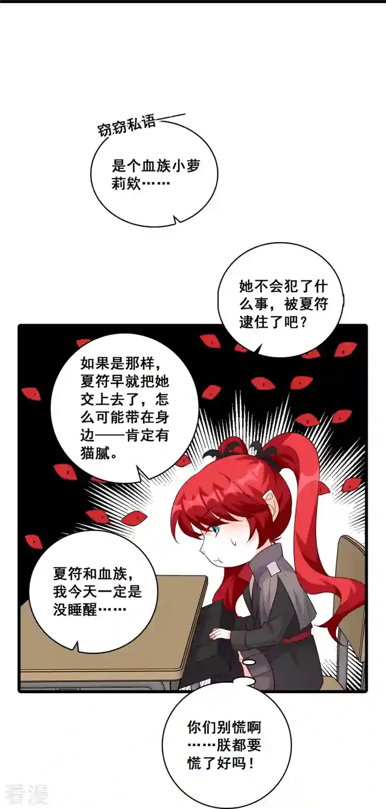 反派女帝来袭！第195话 来者不善？