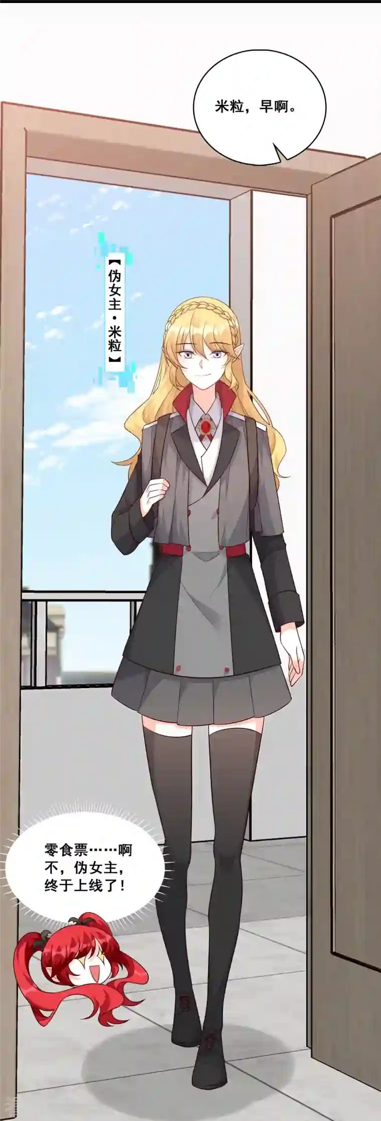 反派女帝来袭！第195话 来者不善？