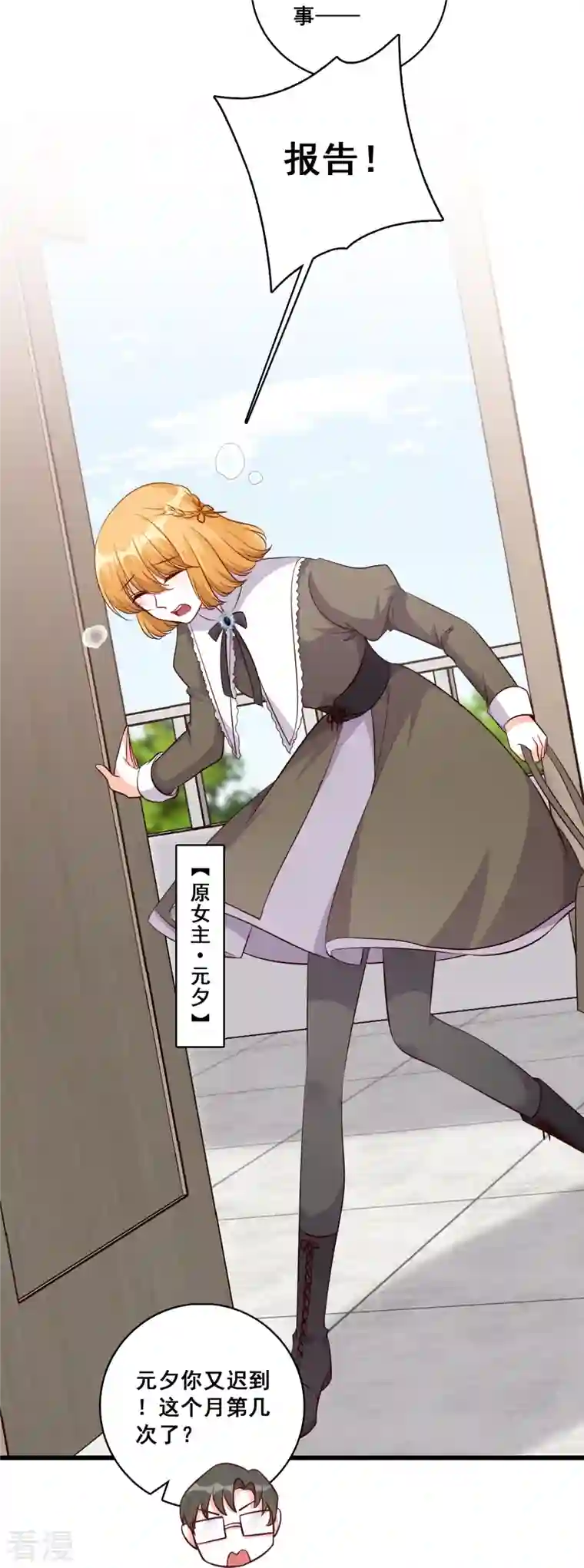 反派女帝来袭！第195话 来者不善？