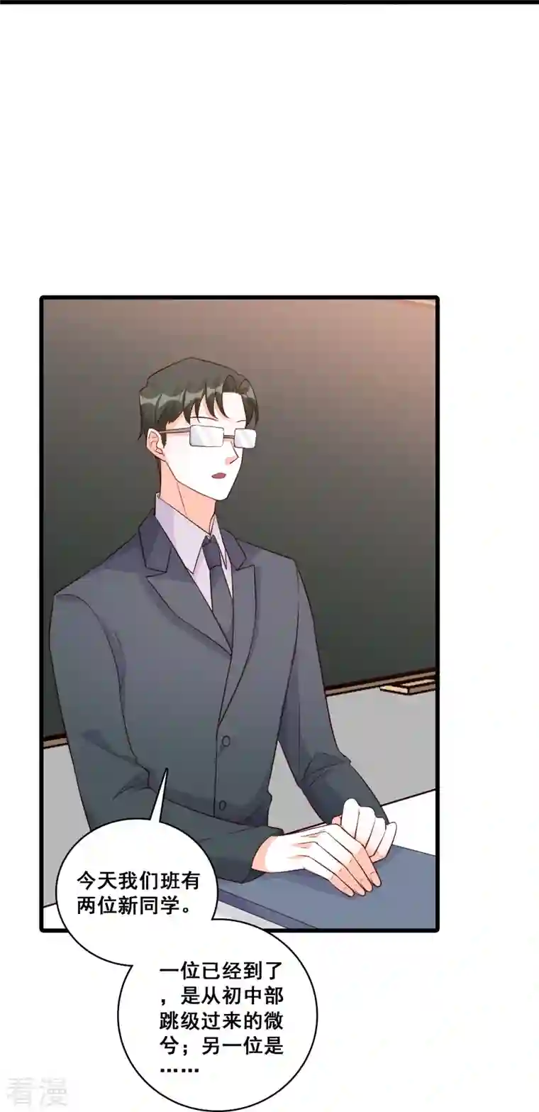 反派女帝来袭！第195话 来者不善？