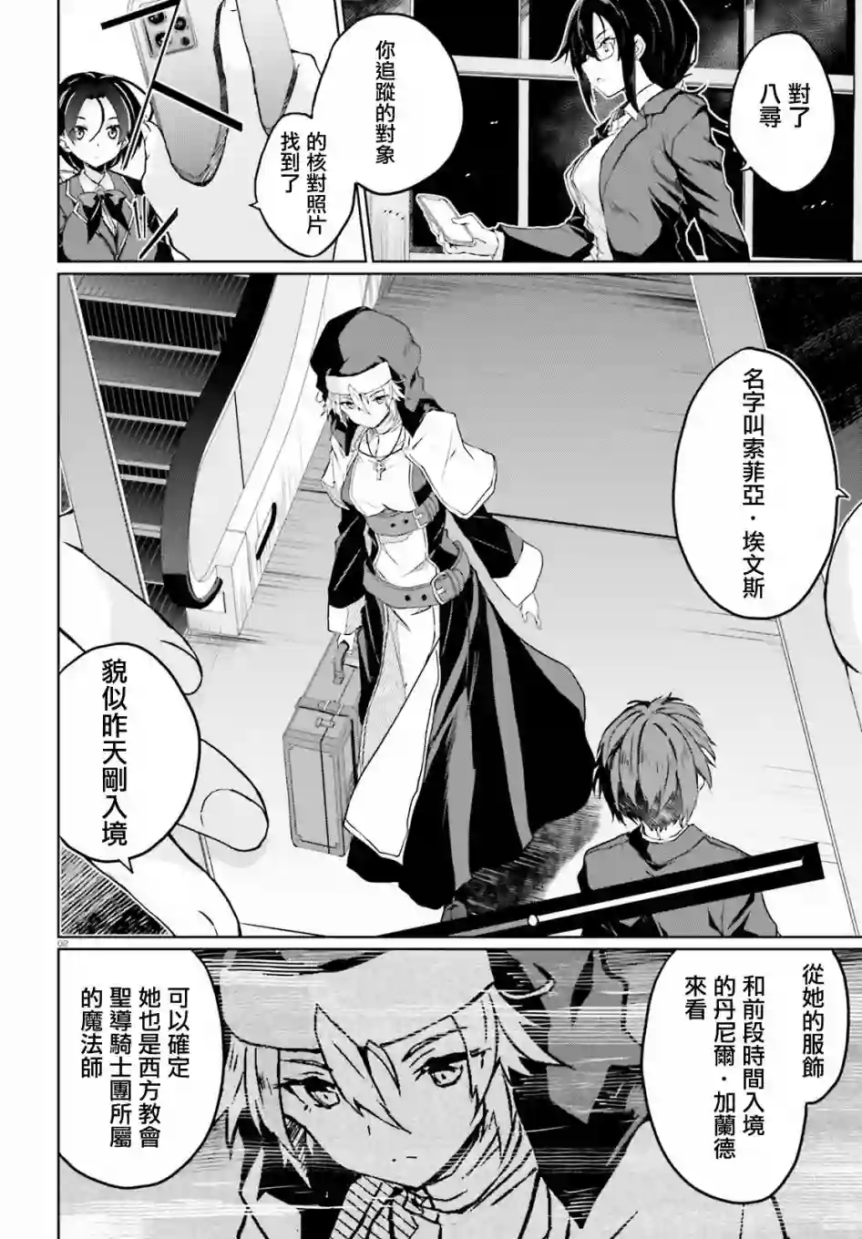 漆黑的神明与银白的Adept第27话