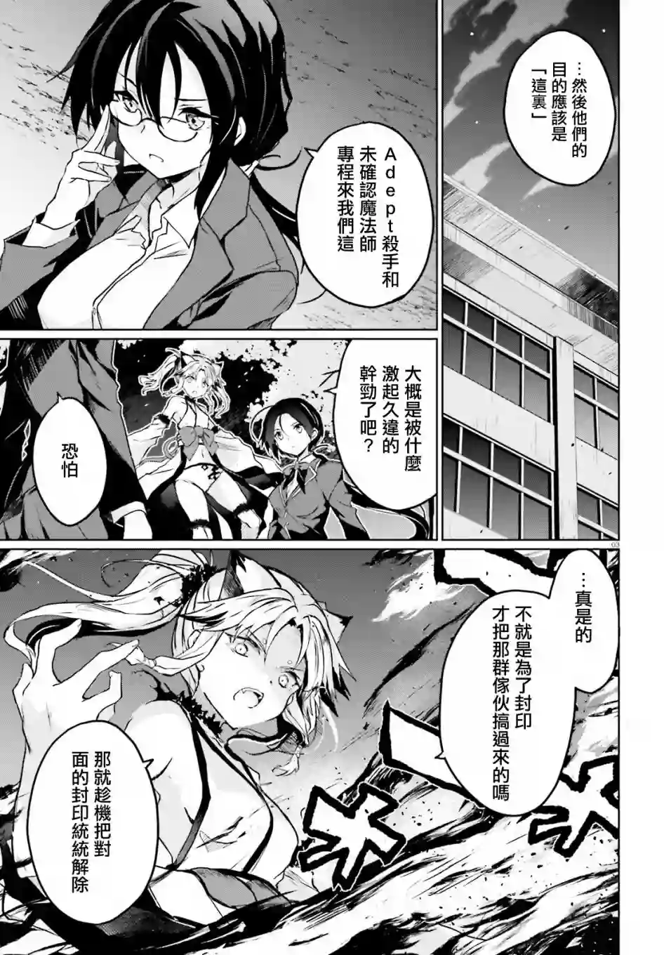 漆黑的神明与银白的Adept第27话