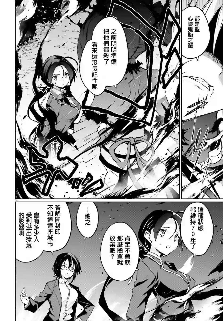 漆黑的神明与银白的Adept第27话