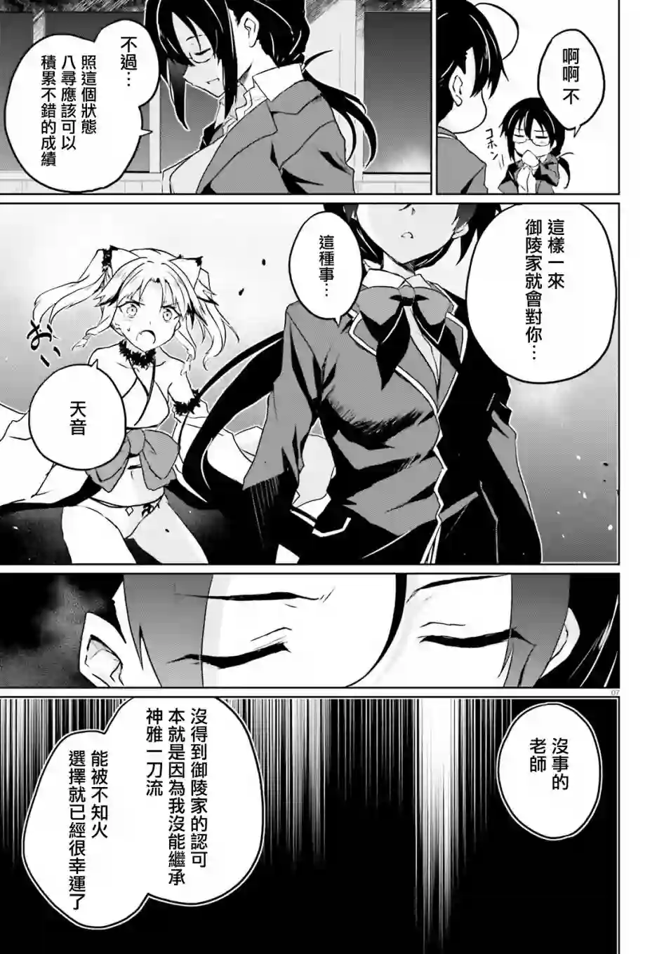 漆黑的神明与银白的Adept第27话