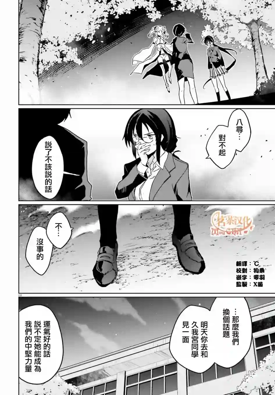 漆黑的神明与银白的Adept第27话