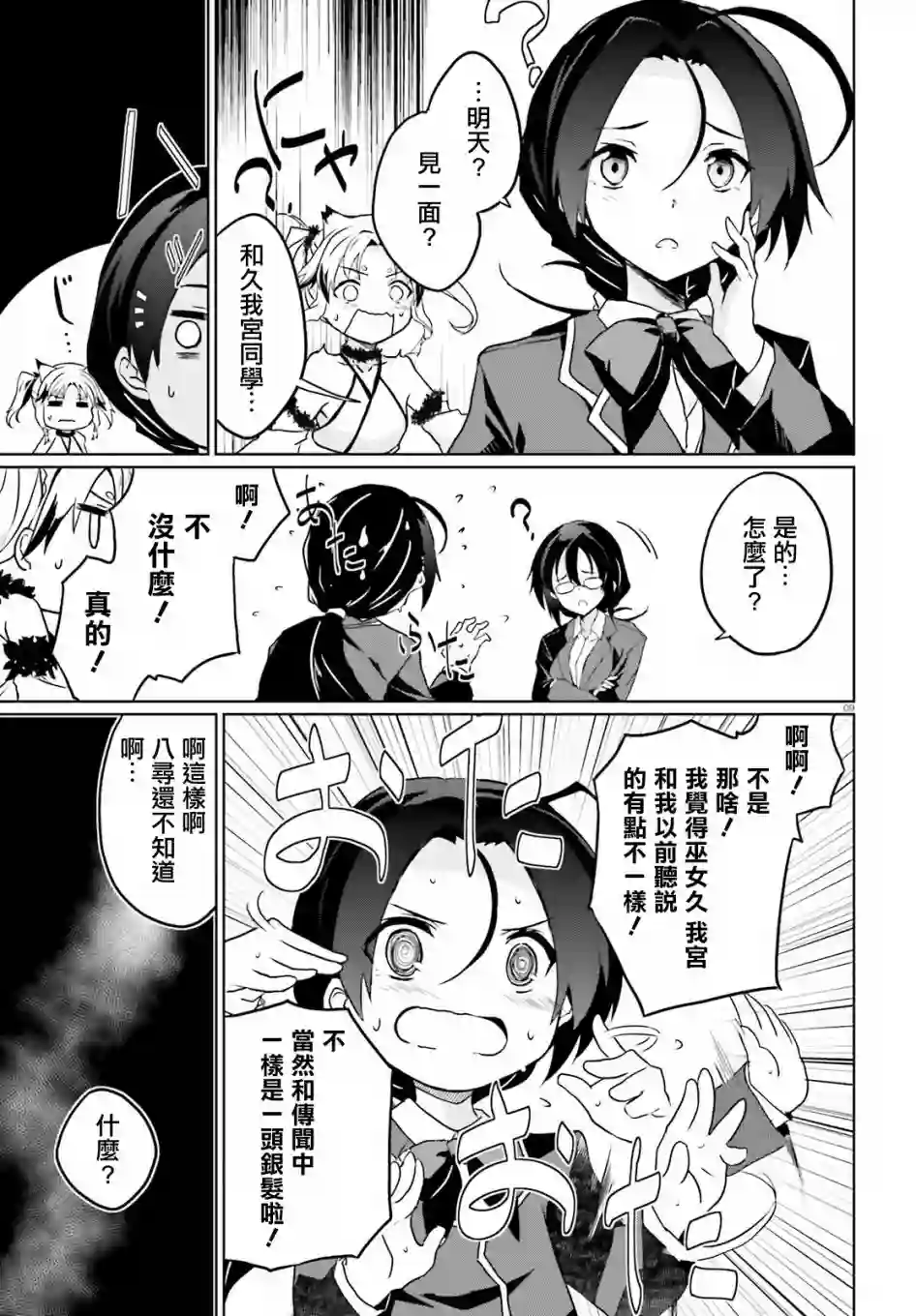 漆黑的神明与银白的Adept第27话