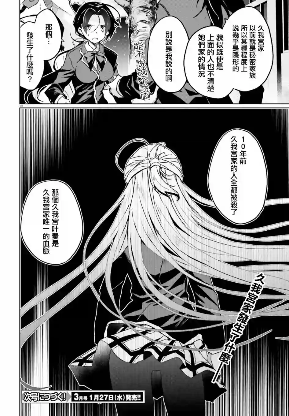 漆黑的神明与银白的Adept第27话