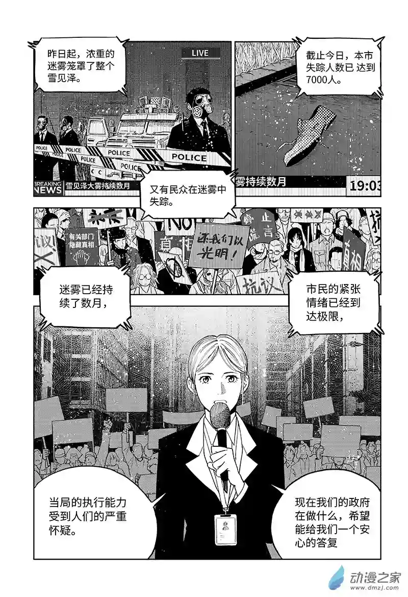 迷雾公式-格雷帝的秘密第01话-永夜降临