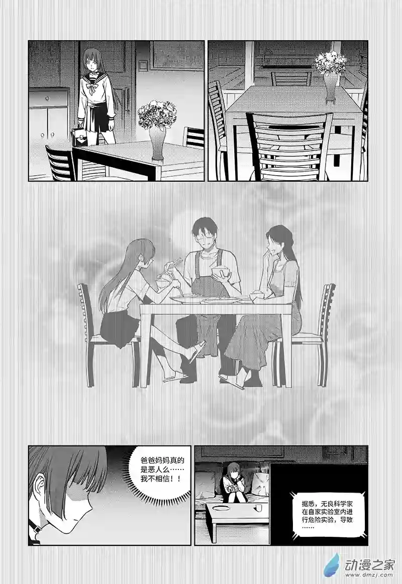 迷雾公式-格雷帝的秘密第01话-永夜降临