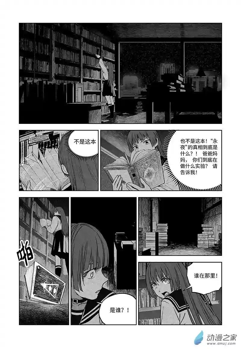 迷雾公式-格雷帝的秘密第01话-永夜降临