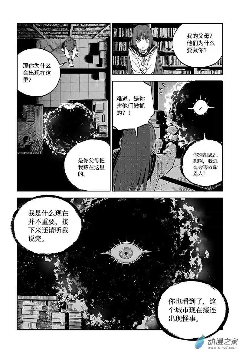 迷雾公式-格雷帝的秘密第01话-永夜降临