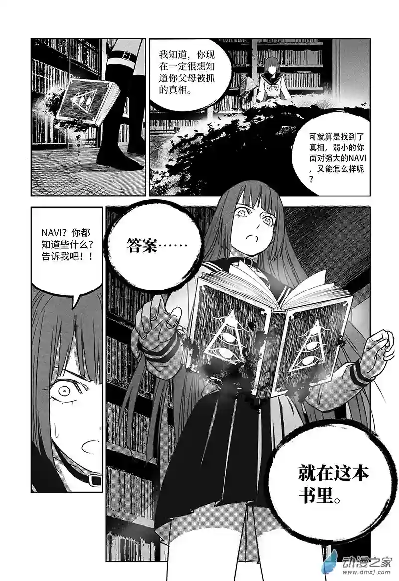 迷雾公式-格雷帝的秘密第01话-永夜降临